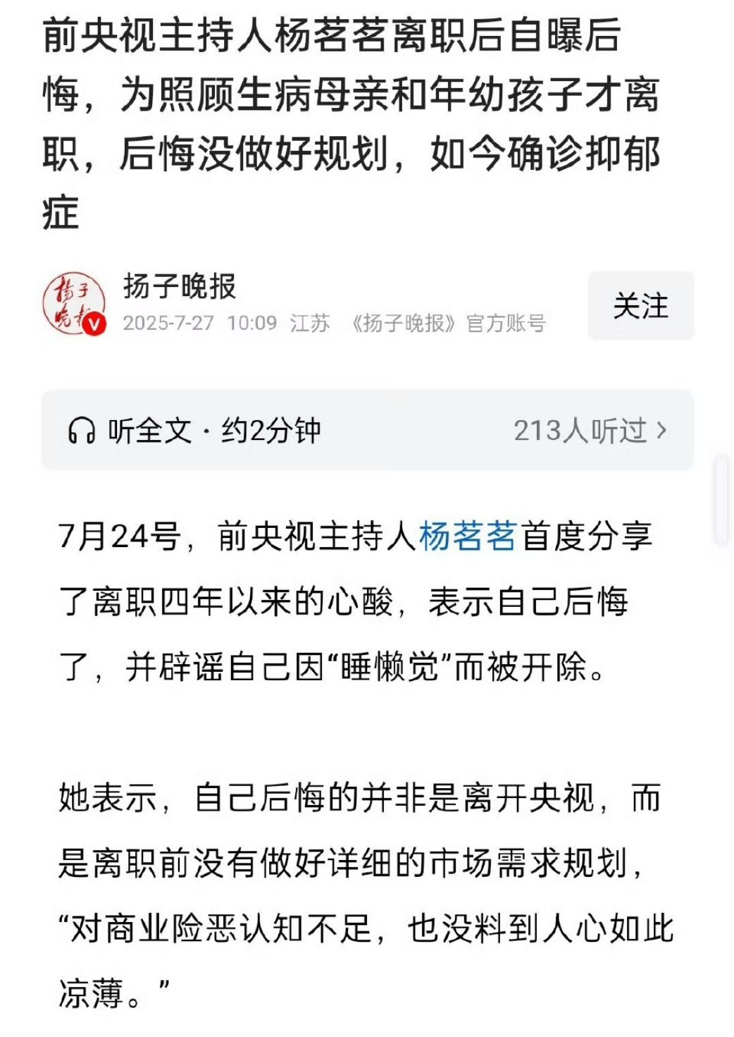 前央视主持人杨茗茗离职后自曝后悔杨指导很优秀，离开央视虽然说可惜，但是也是自己的