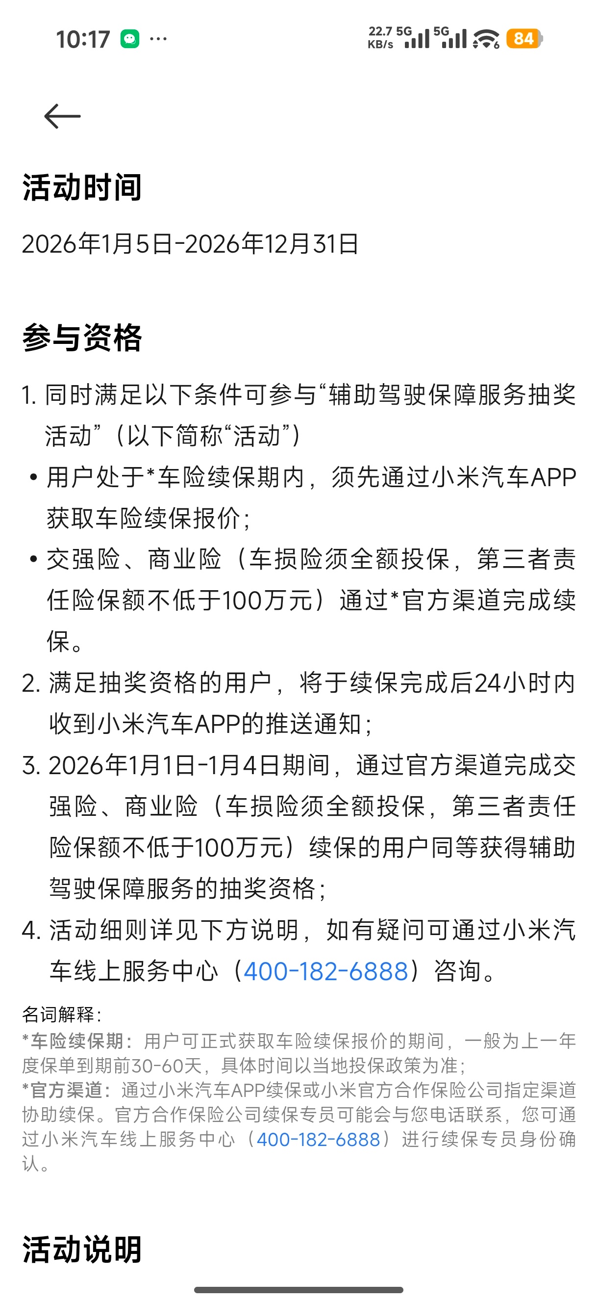 官方渠道续保，可以抽奖领辅助驾驶保障好家伙，希望中奖 