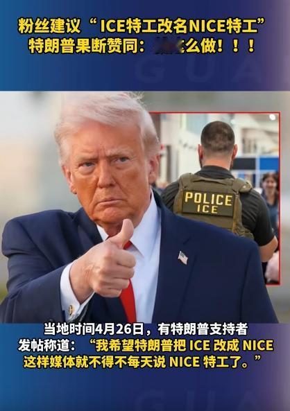 特朗普这人是真不按常理出牌，粉丝随口提了个建议，他居然想都没想就答应了，把争议一