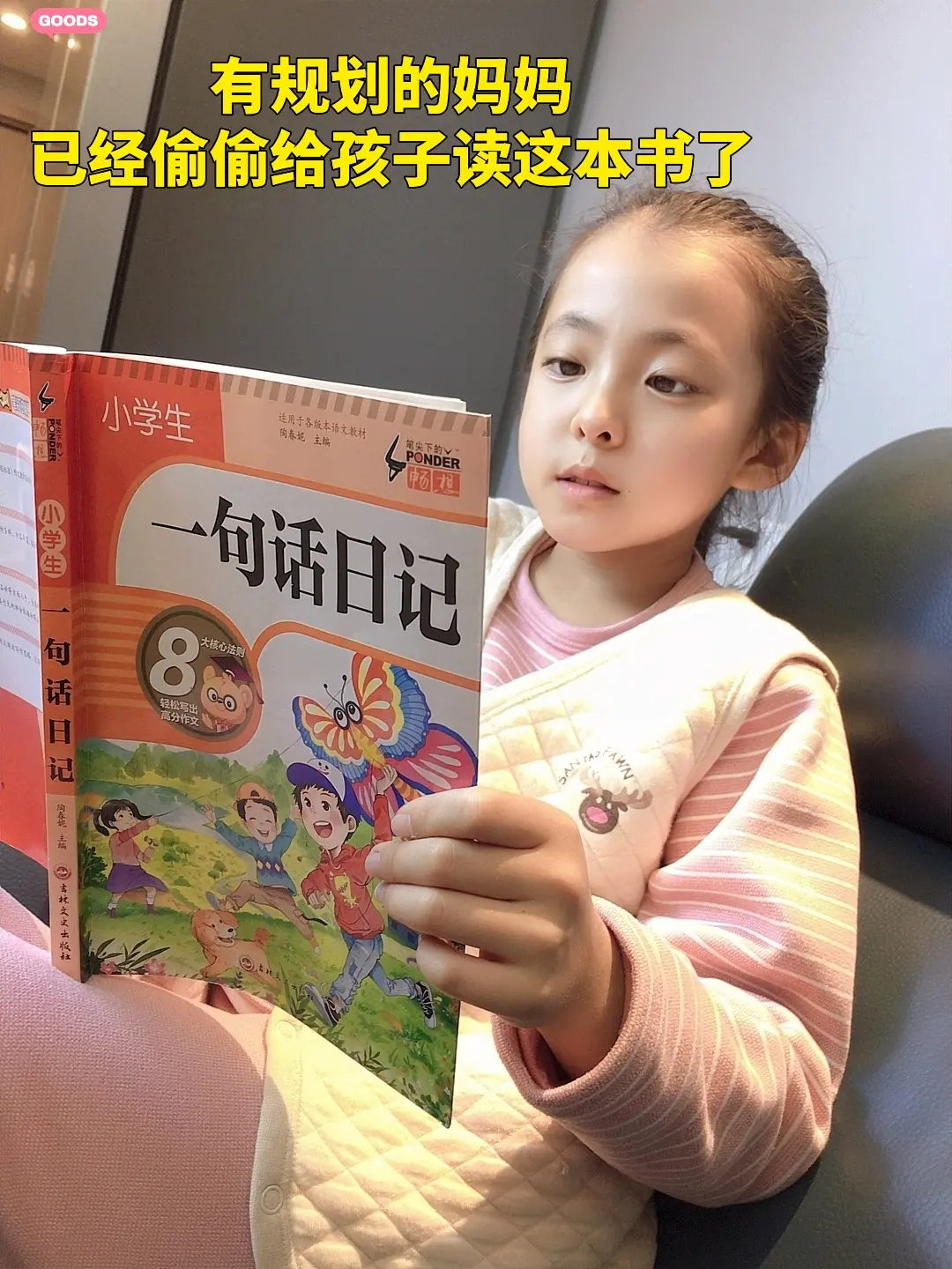 女儿一年级的时候，每天都两页一句话日记，积累写作素材，提升写作能力。