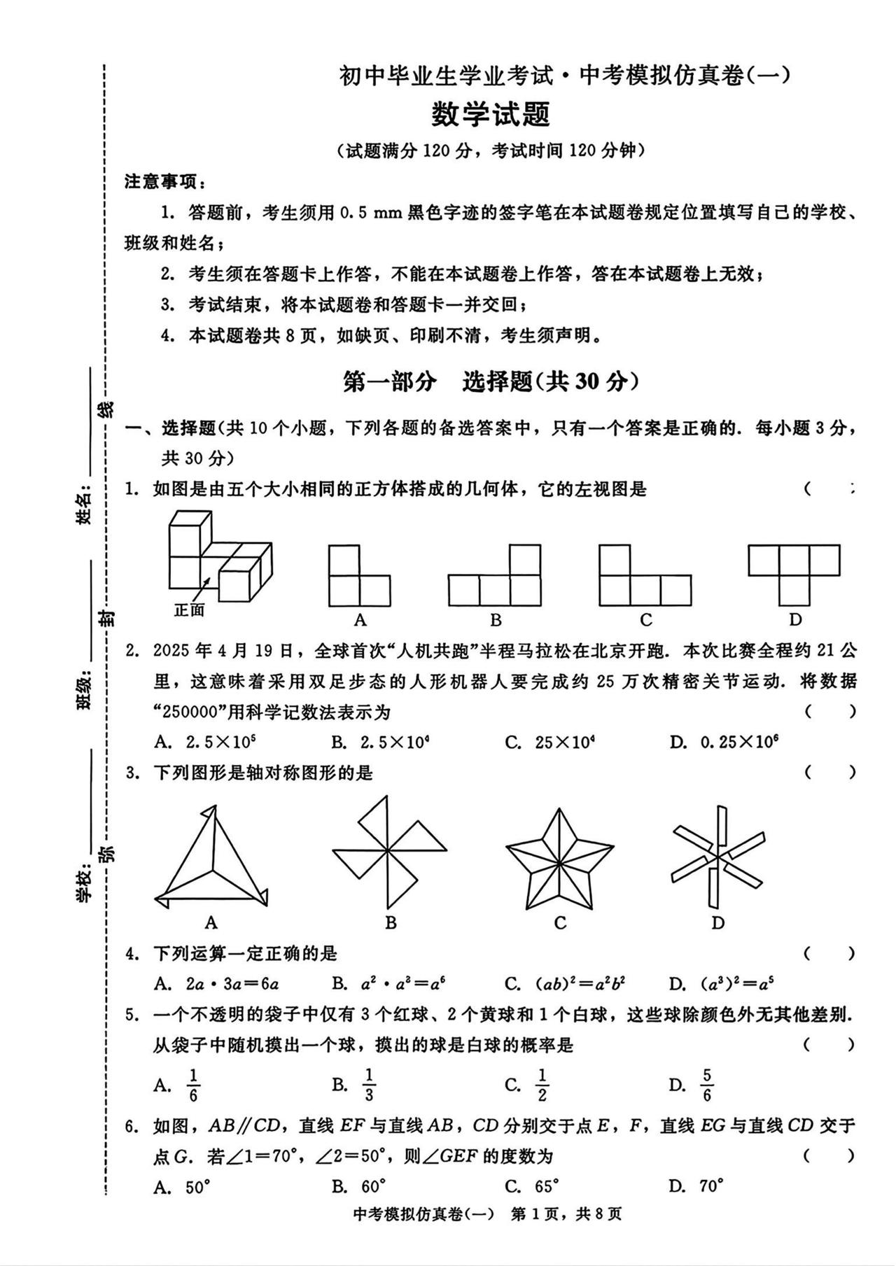 中考数学模拟仿真卷10套汇编