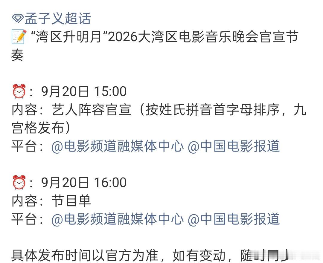孟子义官宣湾区升明月 孟子义官宣2026湾区升明月，期待歌王百灵鸟~孟子义湾区升