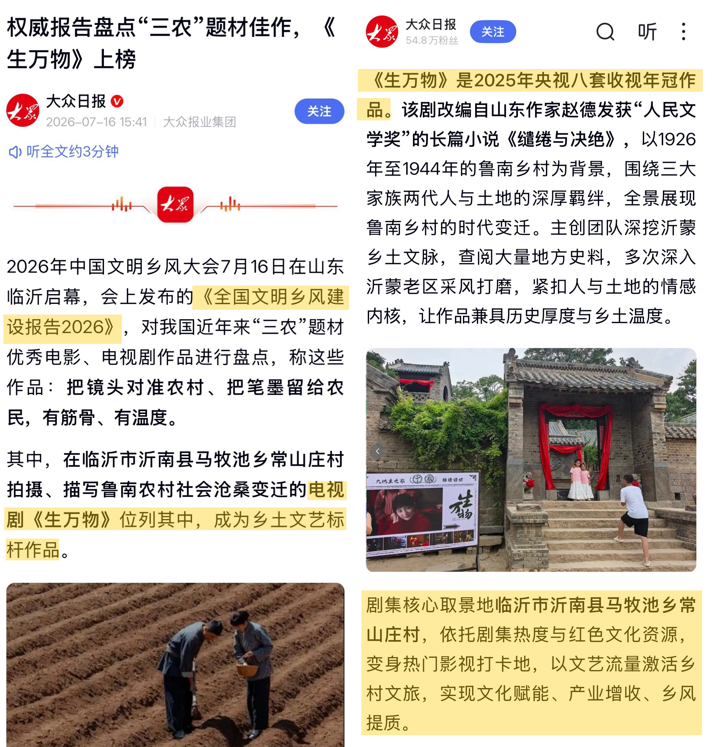 2026年中国文明乡风大会发布权威报告——《全国文明乡风建设报告2026》，电视