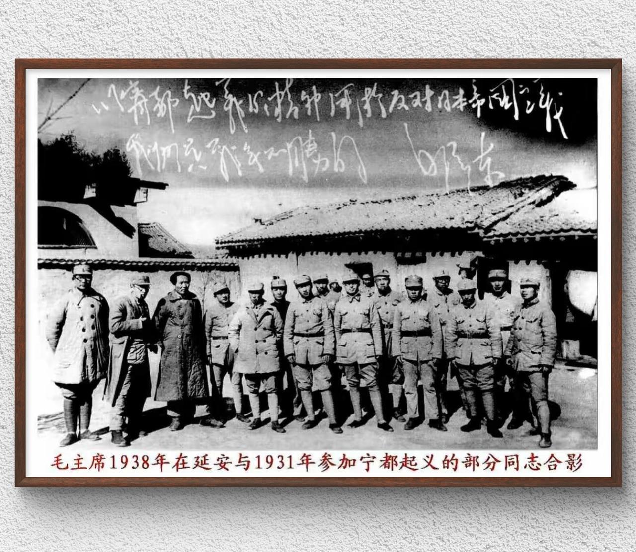 这是1938年毛泽东在延安，和1931年参与宁都起义的部分同志的留影。
1931