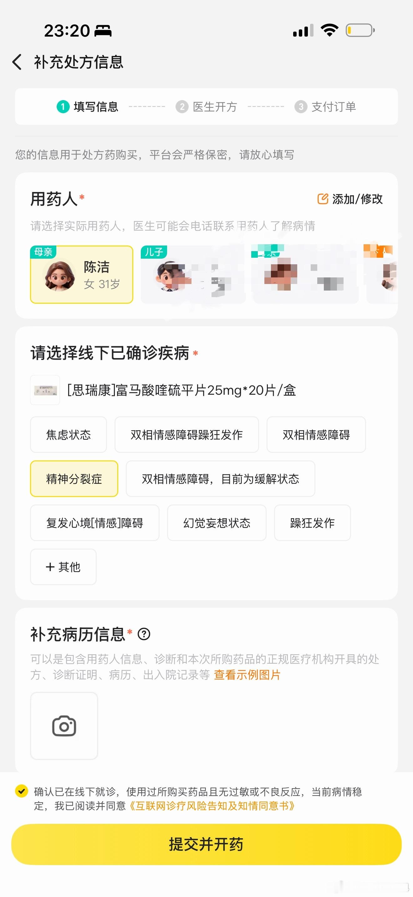 买替西会影响商业保险。我将用卢卡斯和陈洁的身份证开精神科药物和买替西 