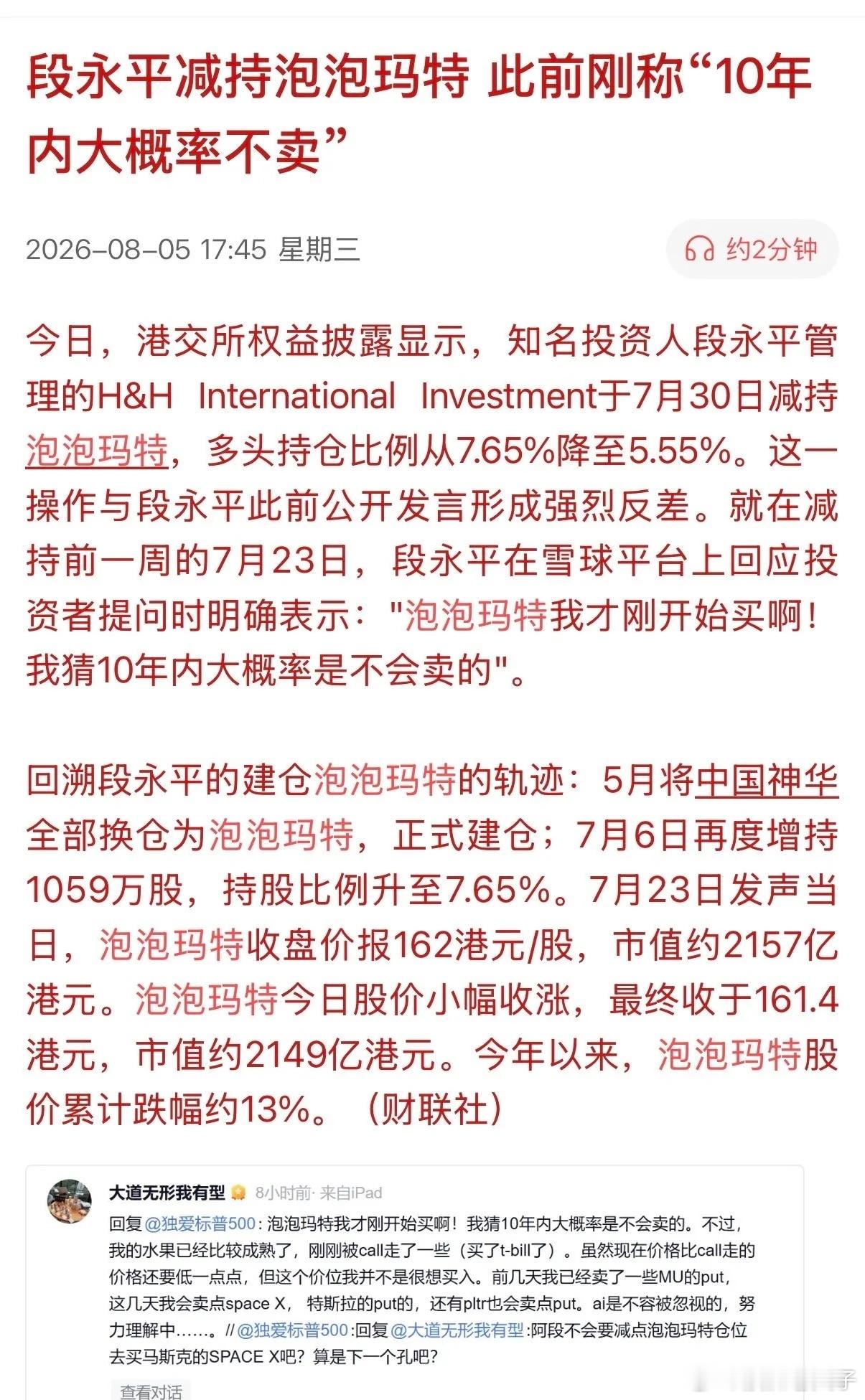 10年不减持泡泡玛特的段总，将成为一句“空话”？刚刚才买的泡泡玛特股票的段总为什