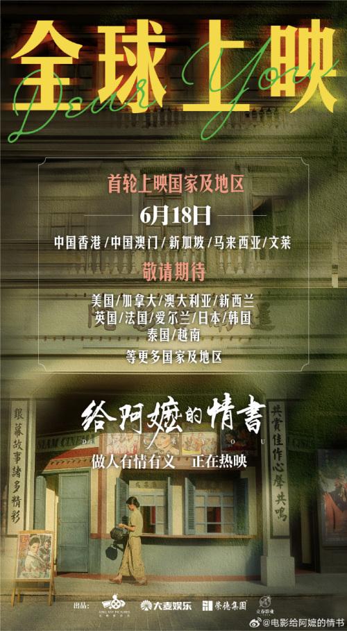 《给阿嬷的情书》将在新加坡上映，有评论称因这段剧情电影或被印度裔抵制
（因为在电