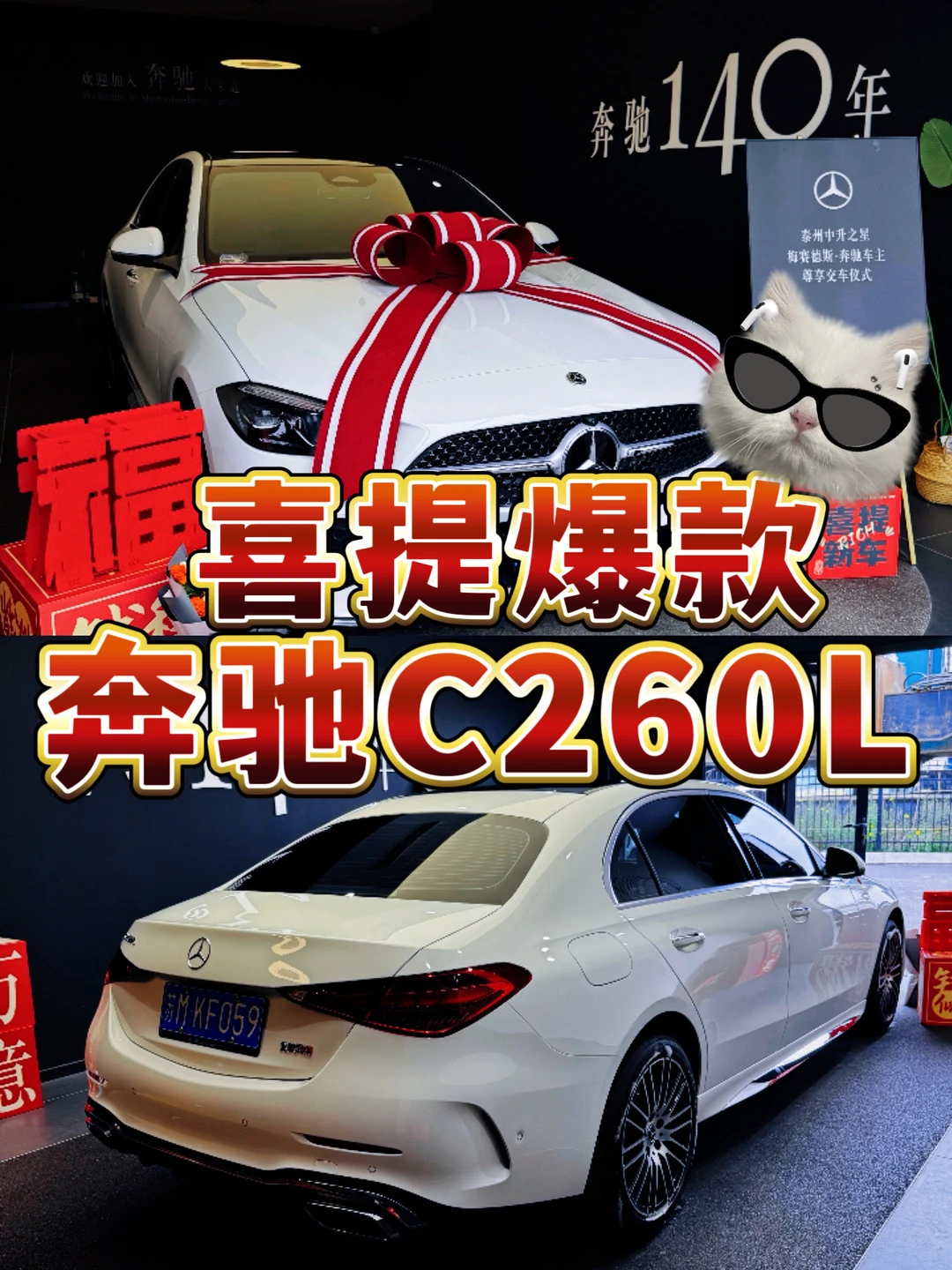 被问爆！奔驰C260L这颜值杀疯了🚗