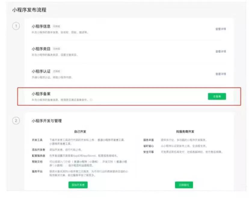 随着上面的一声令下(工信部要求所有APP、小程序进行备案)，各大互联网大厂都开始