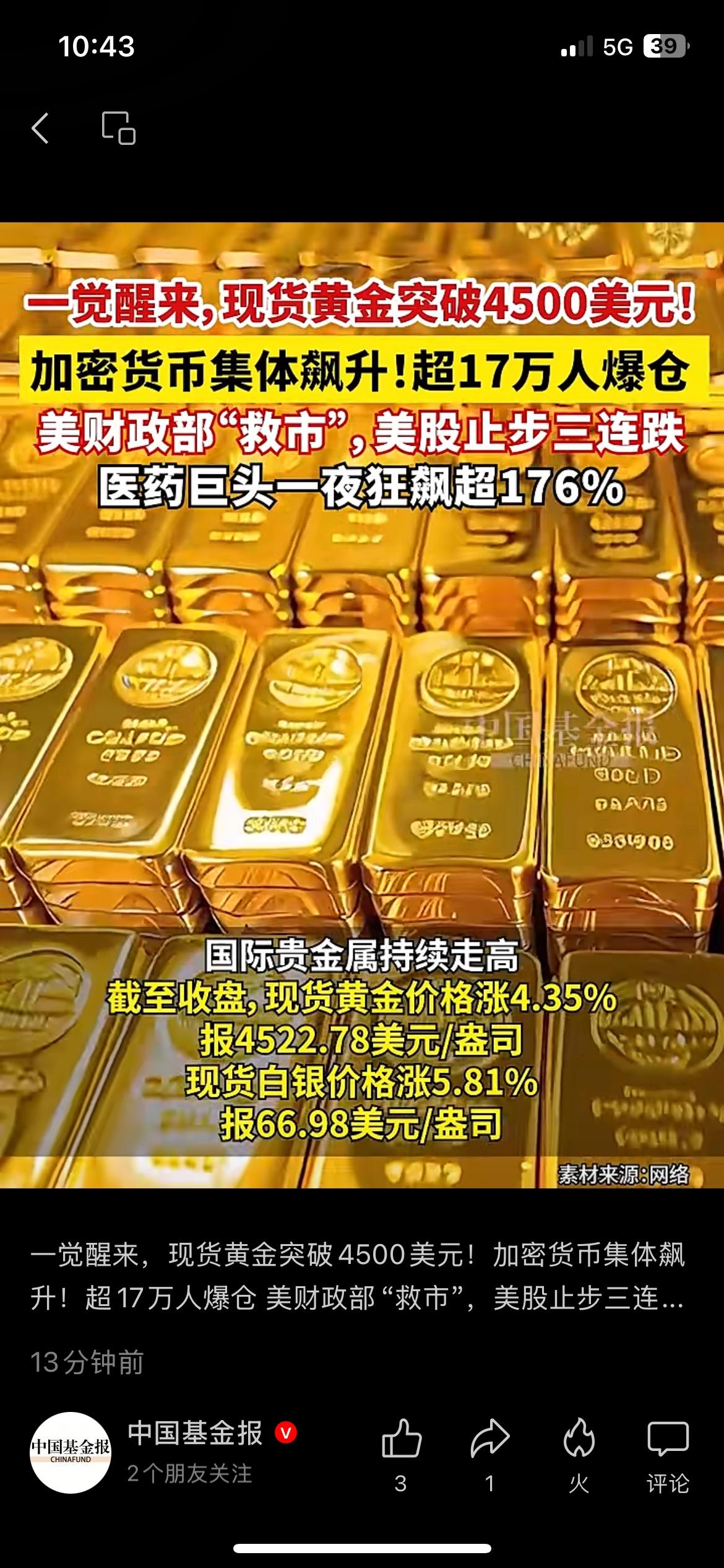 国际金银价格同步走高！机构给出金价目标点位
🔥国际金银价格同步走强，不少投资者