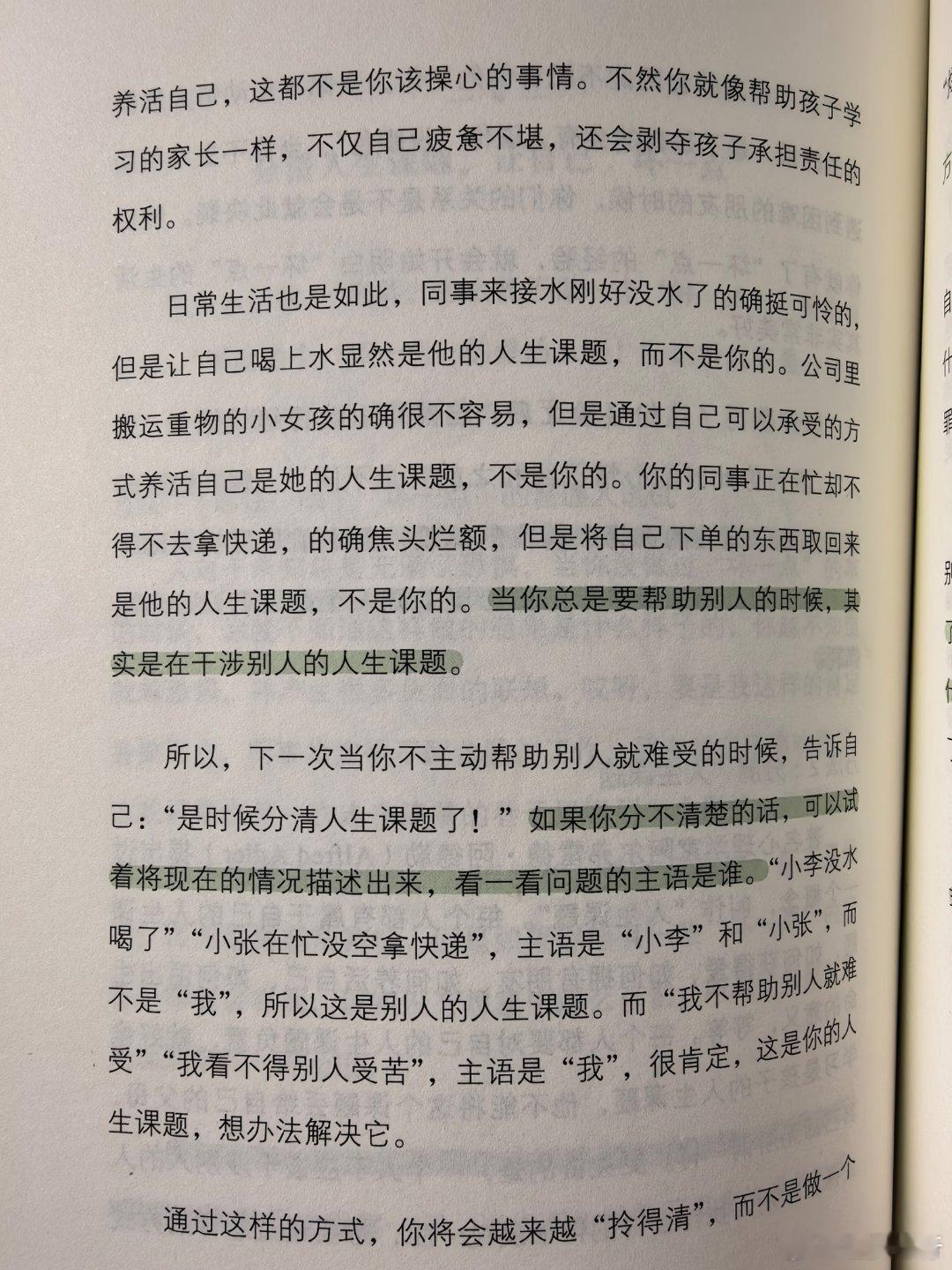 周五做了决定。但这个决定不被看好，同事告诫我“自作孽、不可活”。周五晚上看到《郑