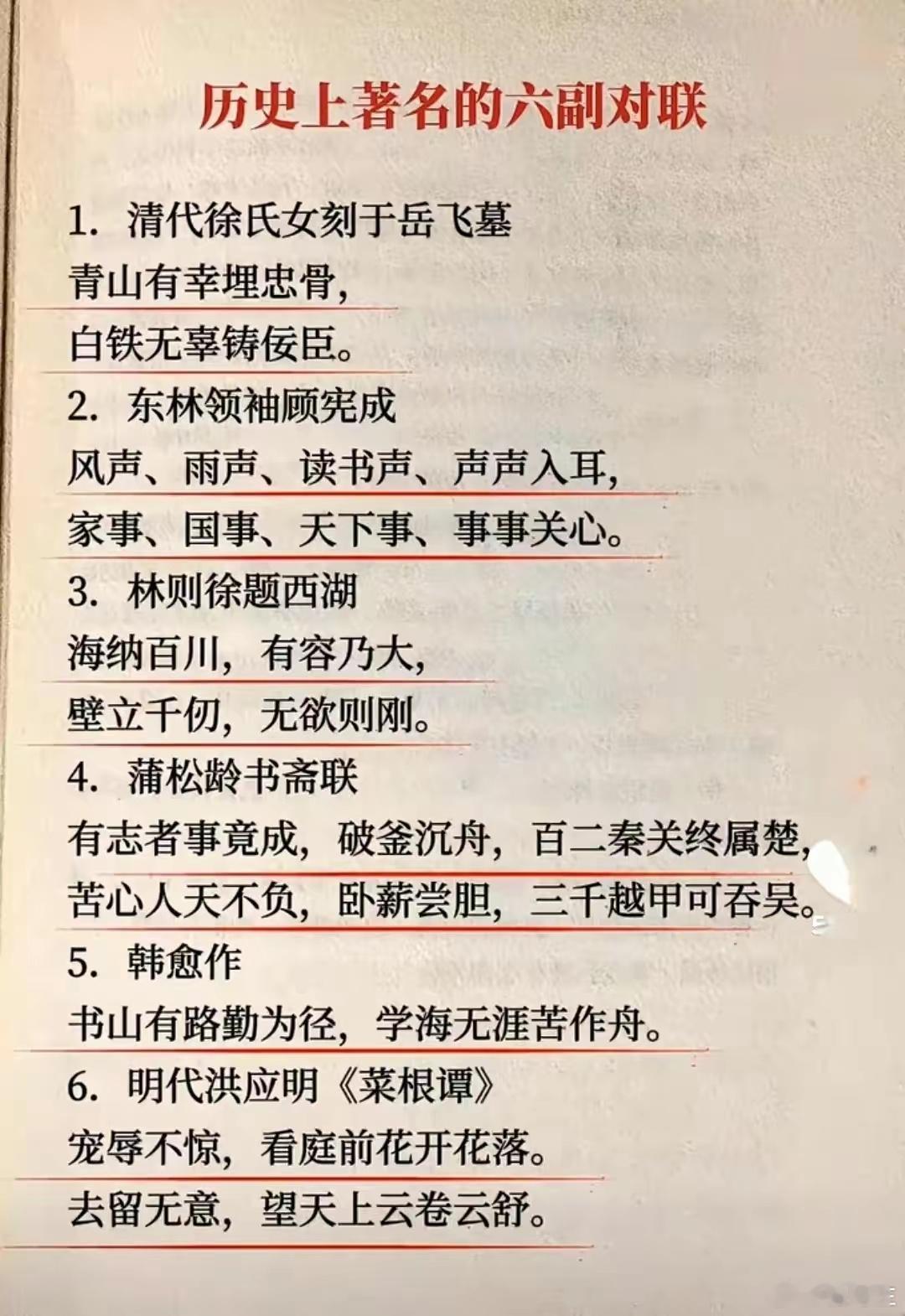 历史上著名的六副对联 ​​​
