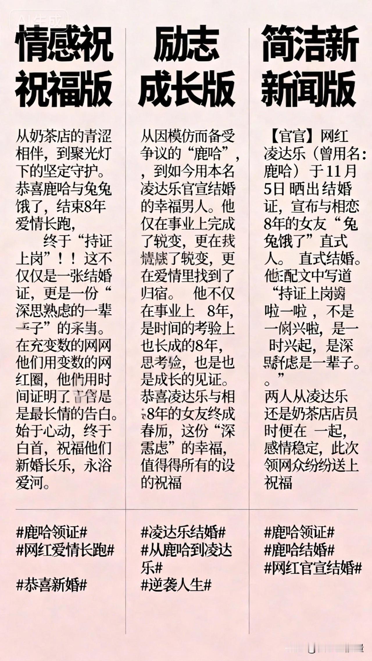 11月5日，网红凌达乐（曾用艺名鹿哈）官宣领证，晒出结婚证配文“持证上岗啦，不是