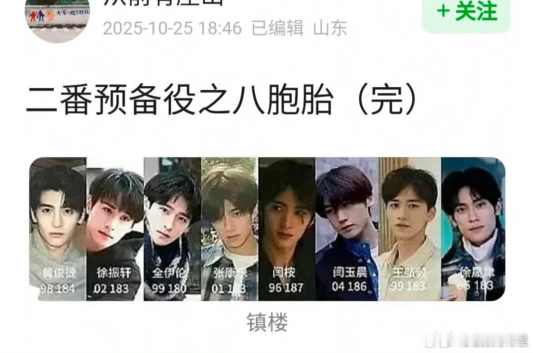 二番预备役之八胞胎小生二番预备役之八胞胎二番预备役之八胞胎，行行，[爱你][爱你