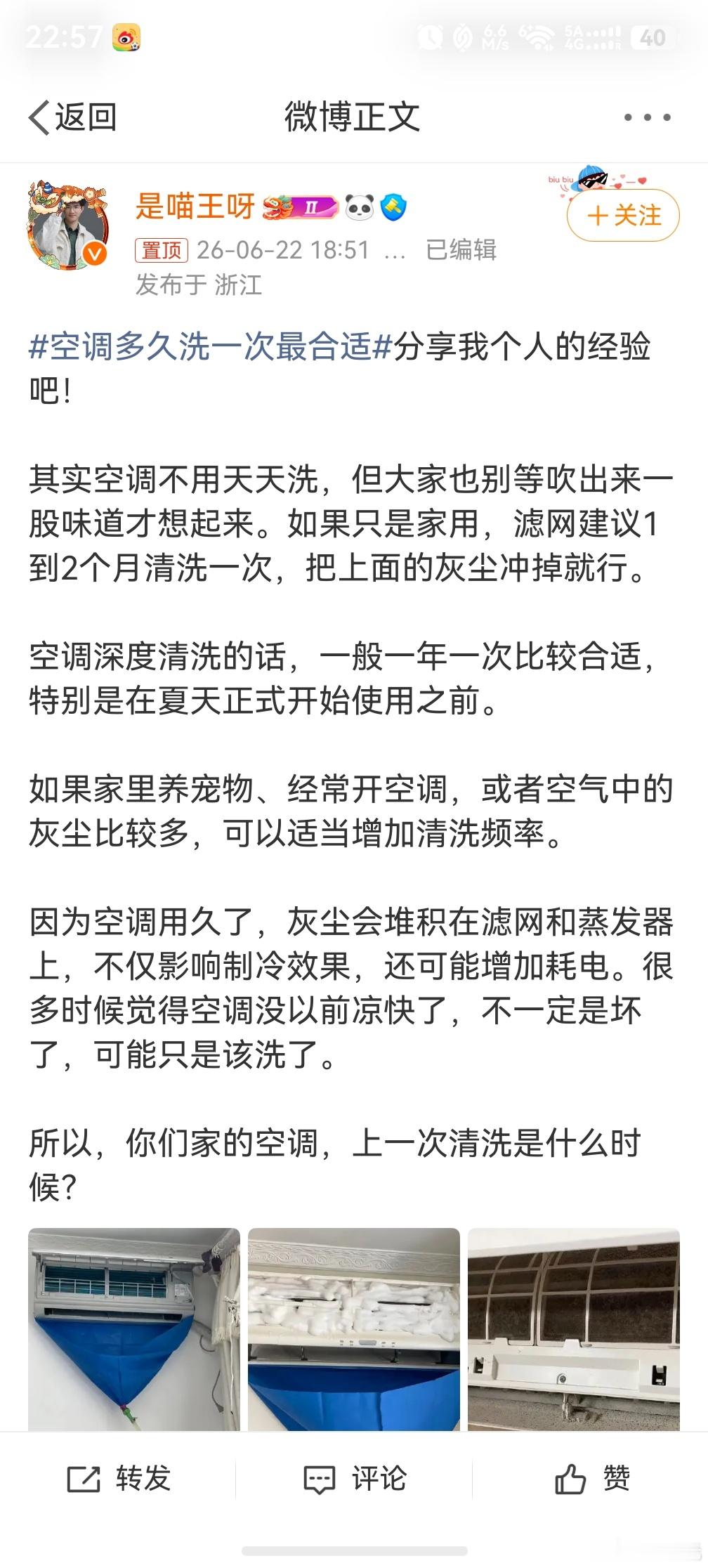 空调多久洗一次最合适，说实话，以前我是不在意这个的，甚至觉得洗不洗都行，直到有一