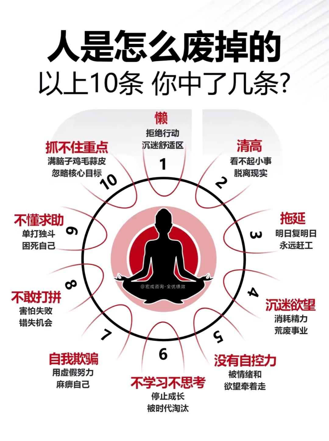 可能把人废掉的十件事情，你中了吗？远离这些吧！