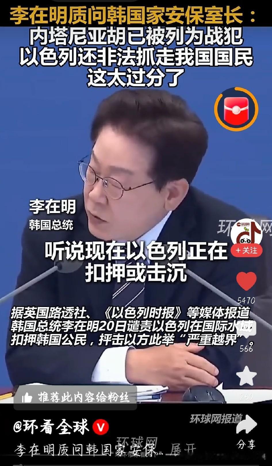 李在明发声！以色列总理被列为战犯，这事藏不住了
 
韩国李在明直接表态，内塔尼亚