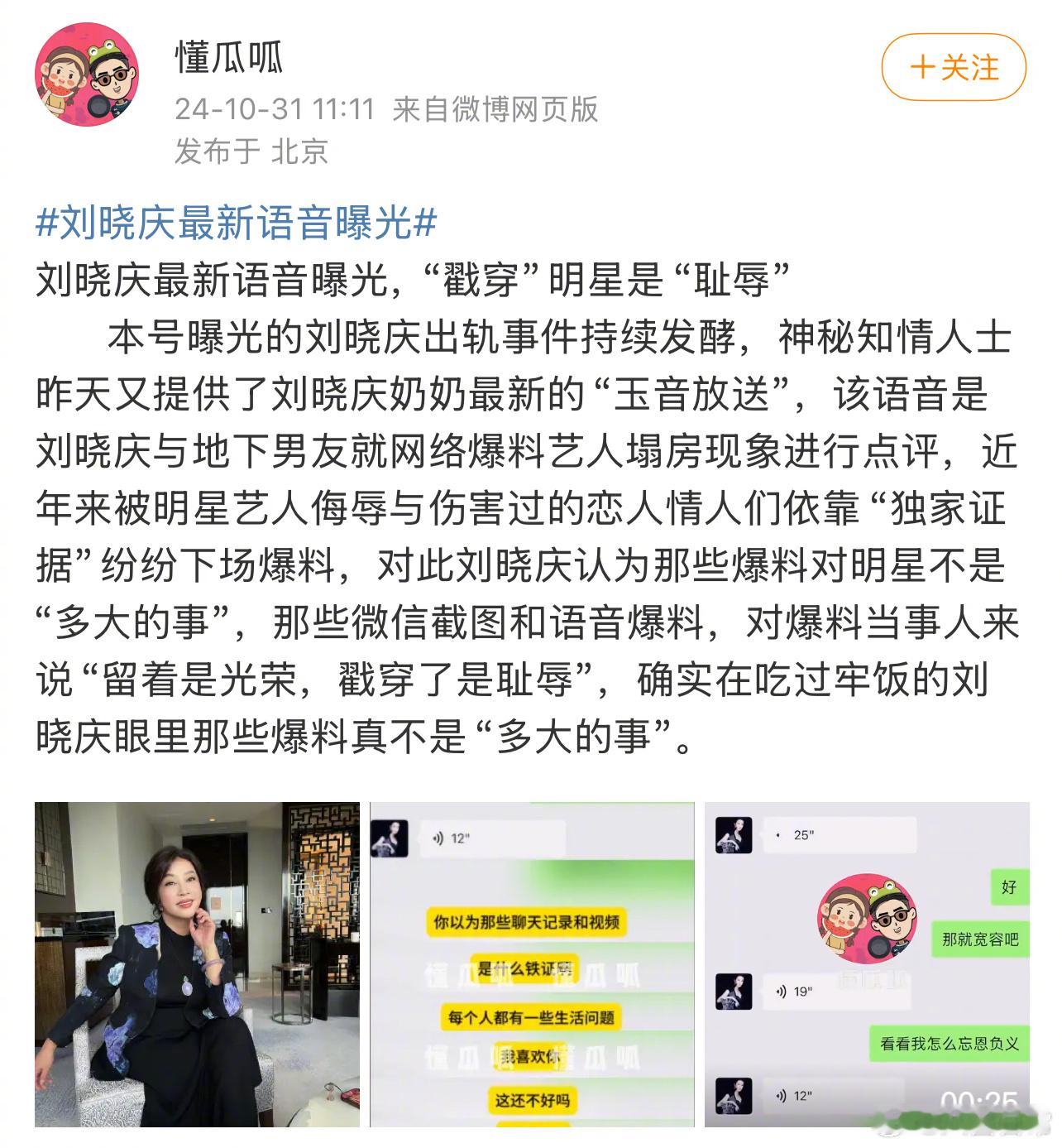 刘晓庆又有金句了，“你以为聊天记录和视频是什么铁证？每个人都有一些生活问题，我喜