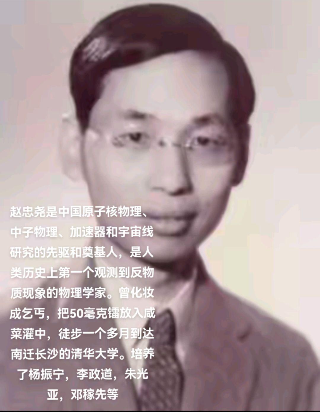 1902年6月27日，赵忠尧出生于浙江诸暨，父亲赵继和当过私塾先生，后...