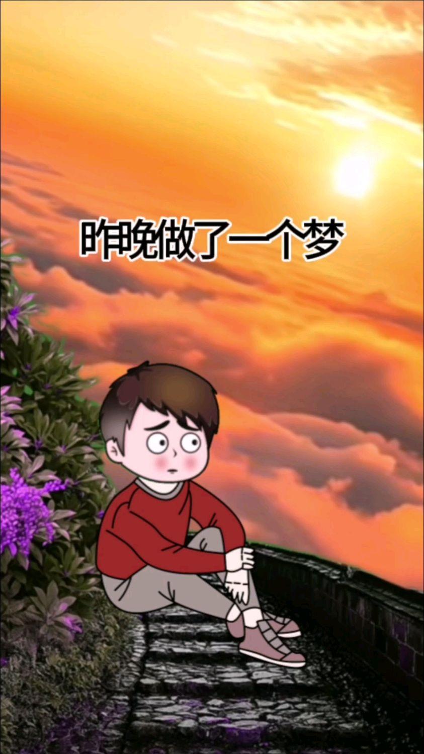 近日，有位朋友说，他晚上做了个梦，另外一位朋友问他是啥子意思吗？这位朋友说，梦到