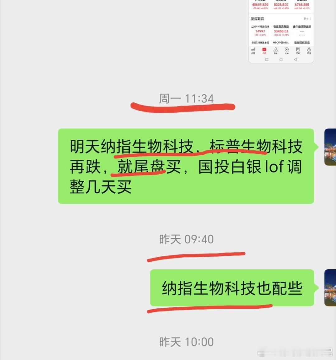 无敌预判！！纳指生物科技，标普生物科技，周一就预判了，前天尾盘低吸，昨天大涨，今