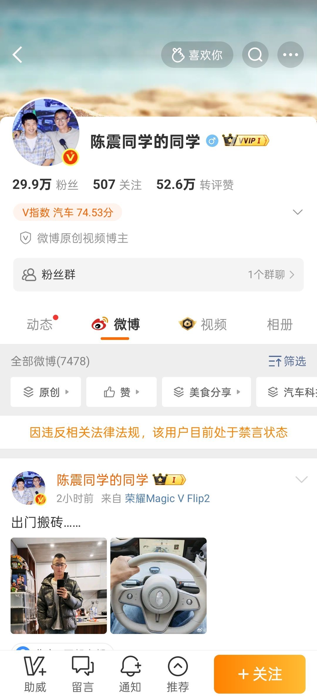 陈震回应被全平台禁言刚想进来看看回应了什么，发现复活赛也没了。