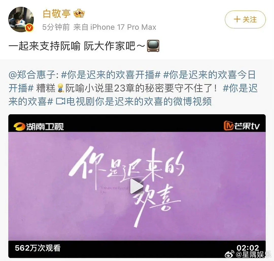 白敬亭给郑合惠子宣传，两个人还有联系啊 