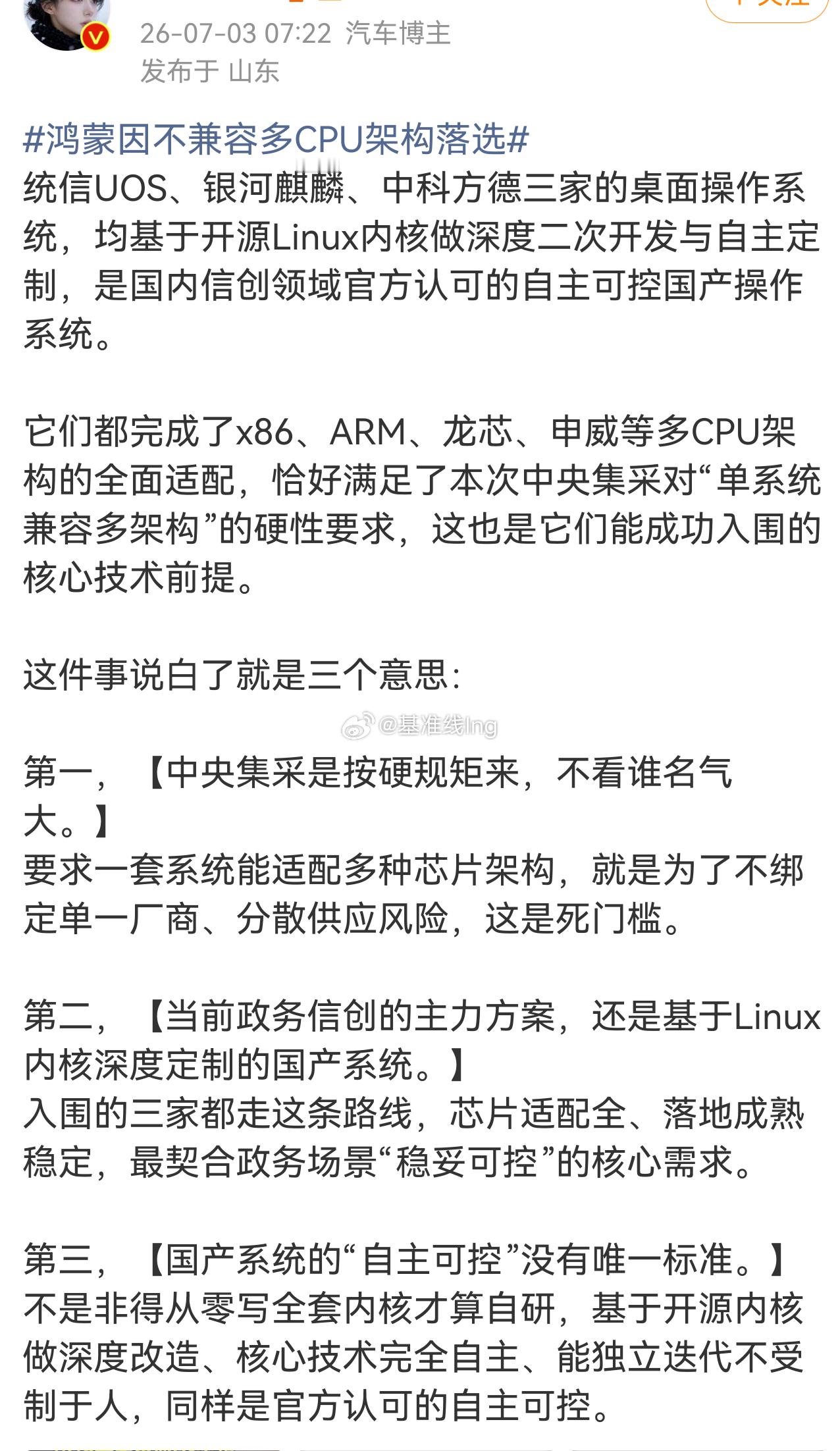 鸿蒙因不兼容多CPU架构落选没有参加，何来落选 