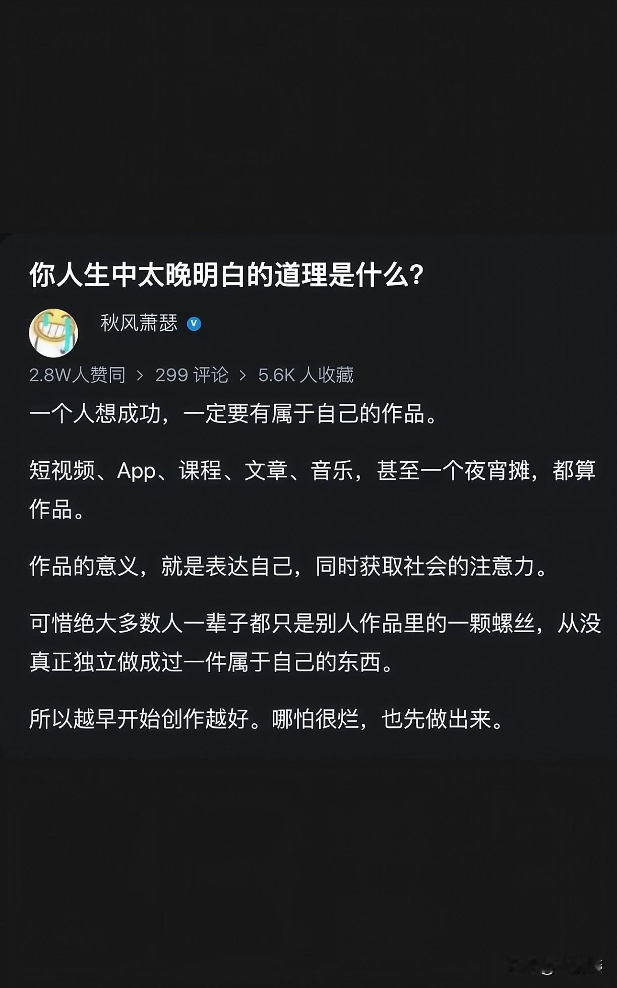 一个人想成功，一定要有属于自己的作品。

短视频、App、课程、文章、音乐，甚至