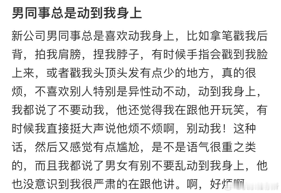 男同事总是动到我身上[哆啦A梦害怕] ​​​