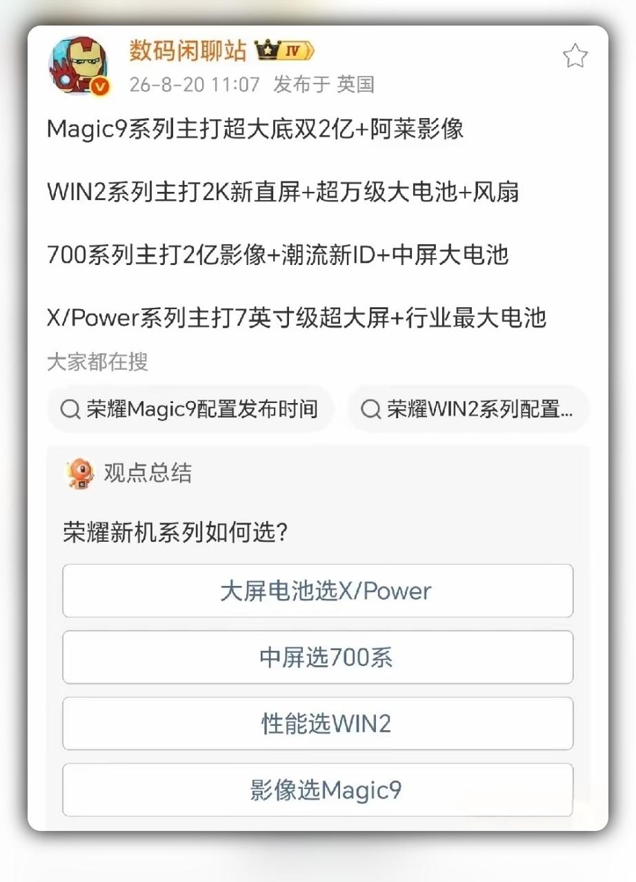 手机还能怎么卷？荣耀说，给你们卷出个新物种
WIN2系列，6.89英寸2K 18