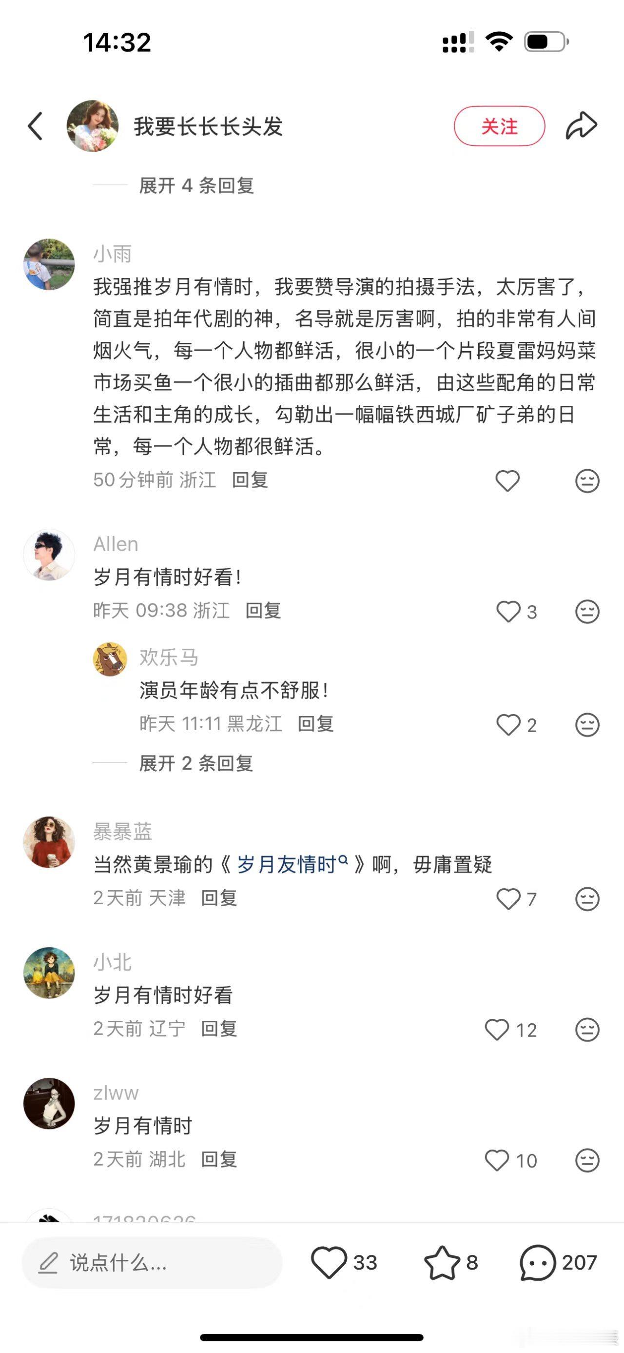 岁月有情时最高诚意岁月有情时收视更有情 大年初四下午档开播，《岁月有情时》凭实力