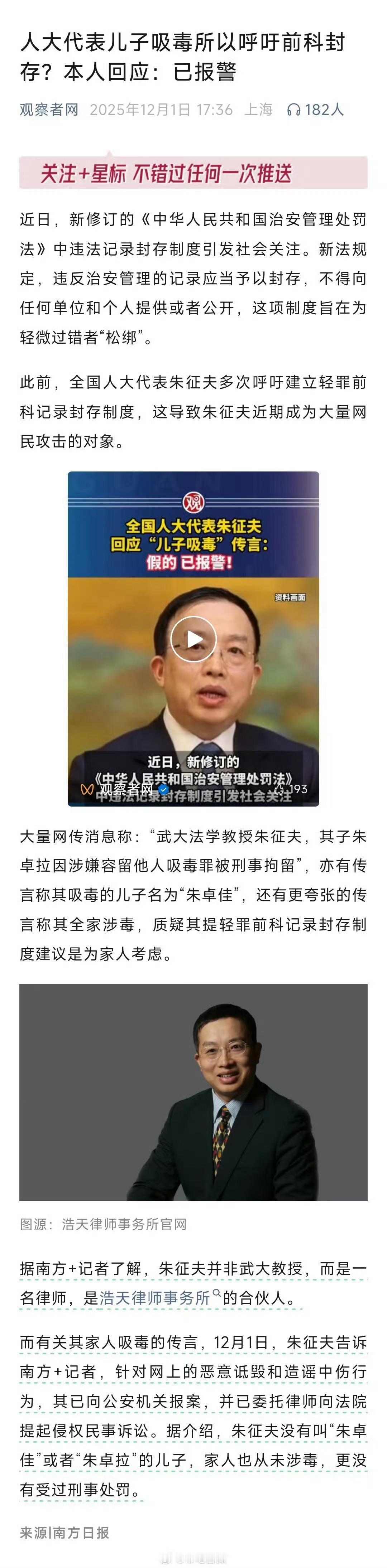 朱征夫本人回应：已报警 