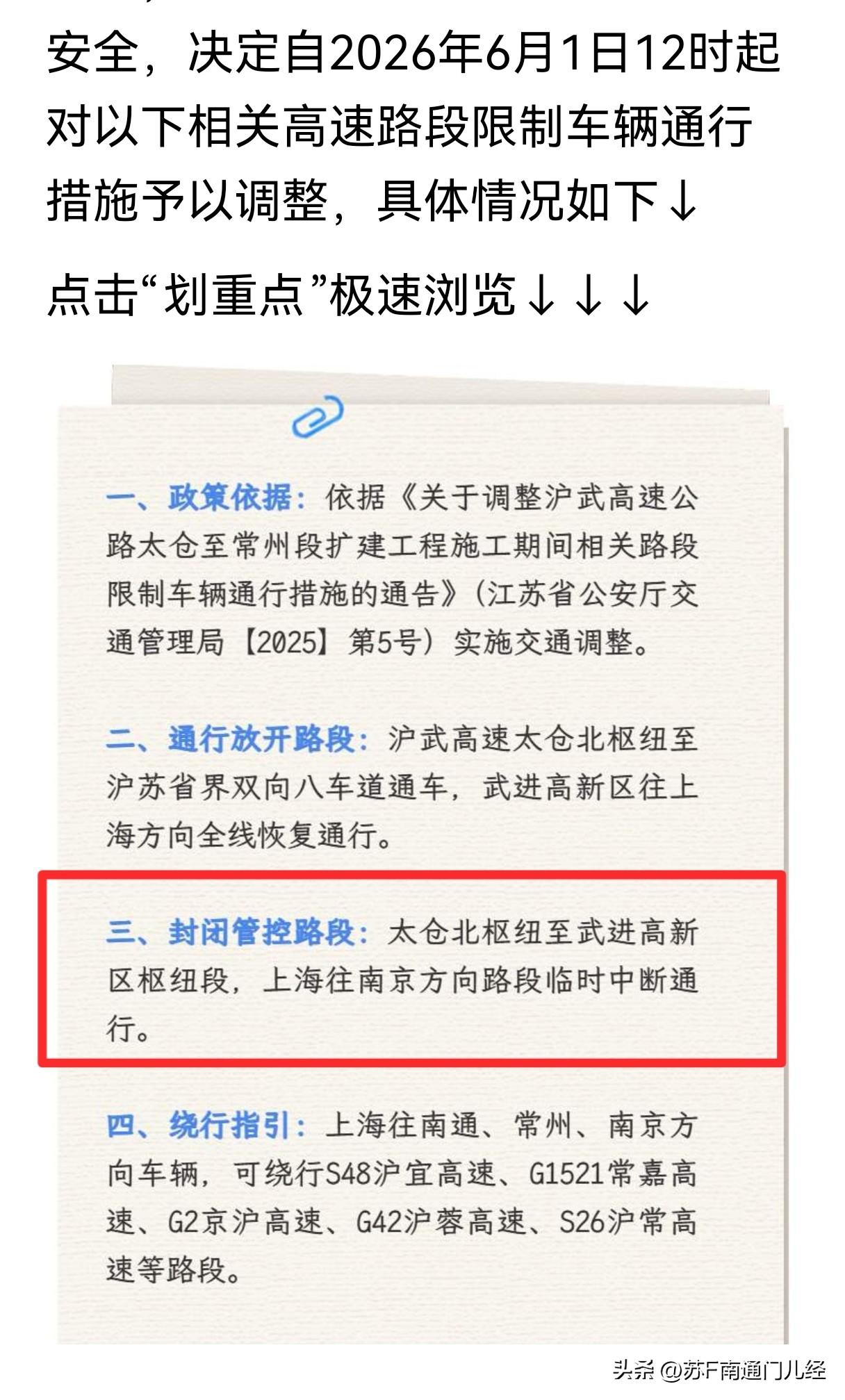 修了一年多的沿江高速（沪武高速江苏段）终于要调转方向了，6月1日起，往上海方向全