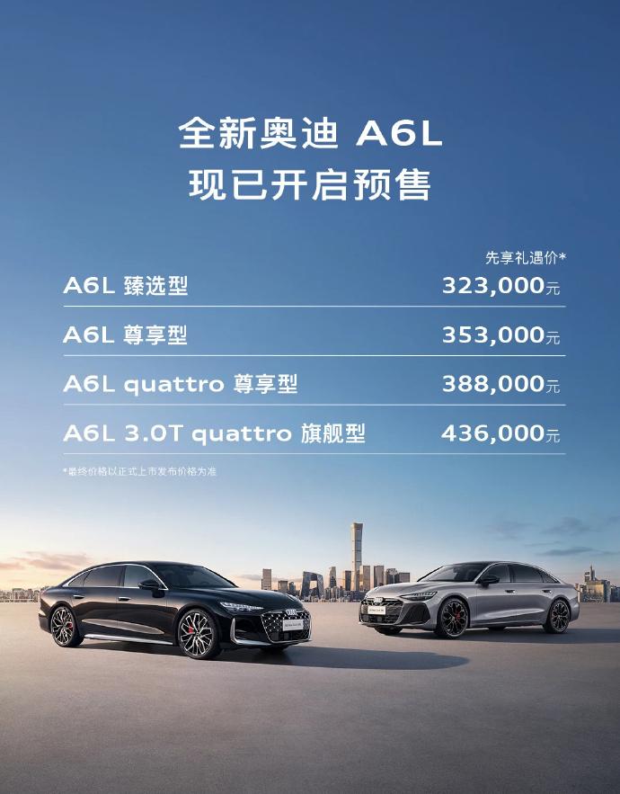 【降价求生？全新奥迪 A6预售32.3 万起】
全新奥迪 A6 预售 32.3 