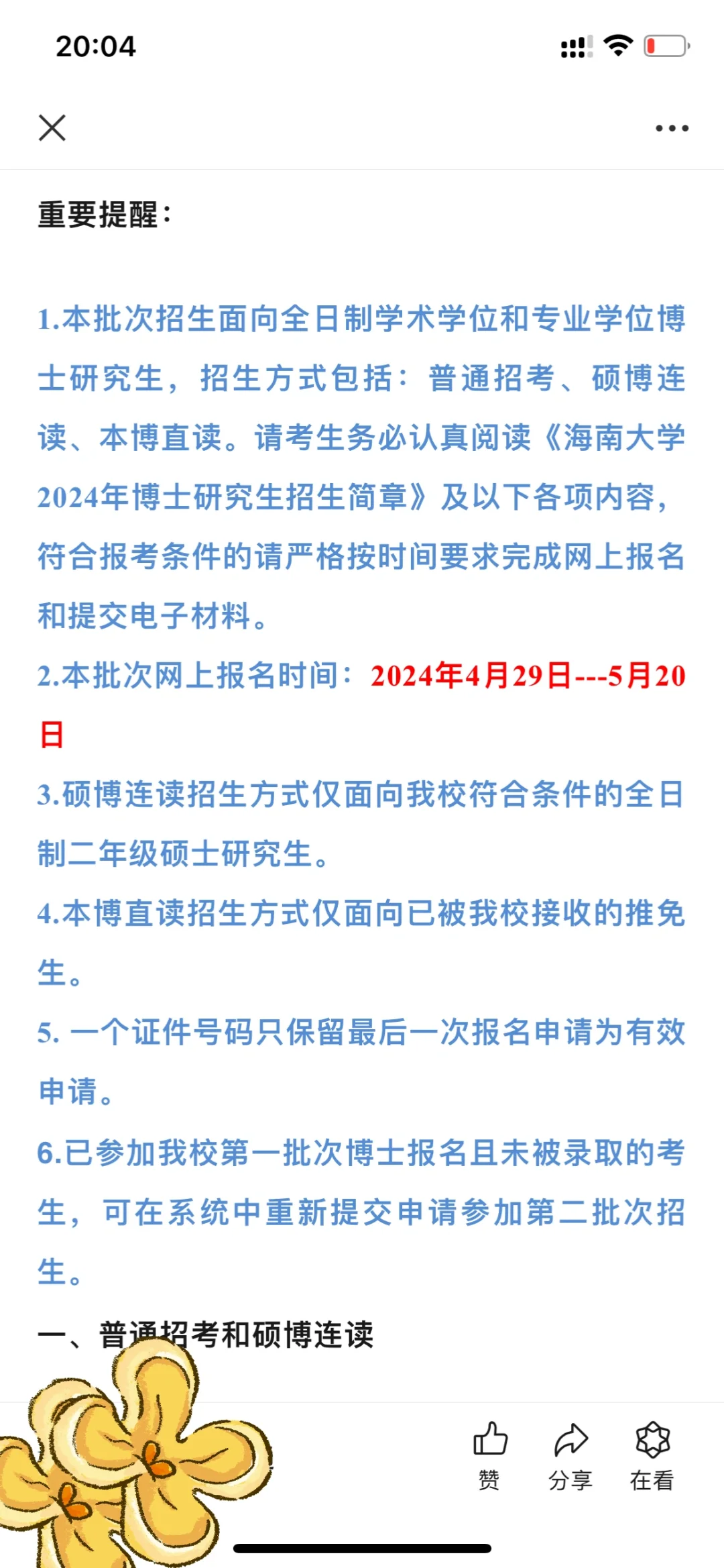 海南大学2024第二批博招！