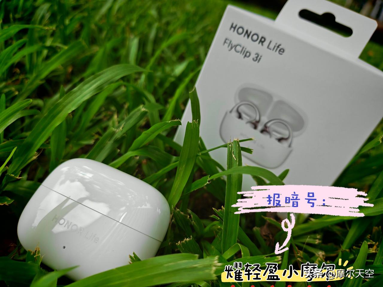 最近挖到荣耀性价比封神的耳夹耳机✨ Honor Life FlyClip3i，国