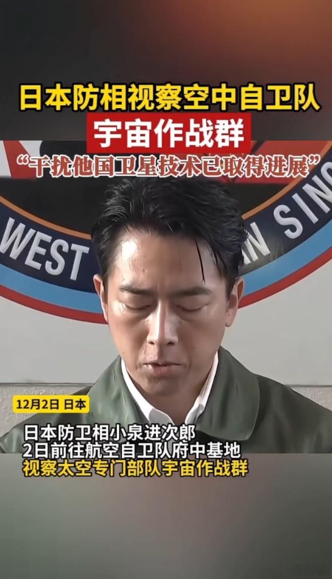 日本称干扰他国卫星技术取得进展  打着“防御”旗号搞反卫星技术，本质就是推进太空