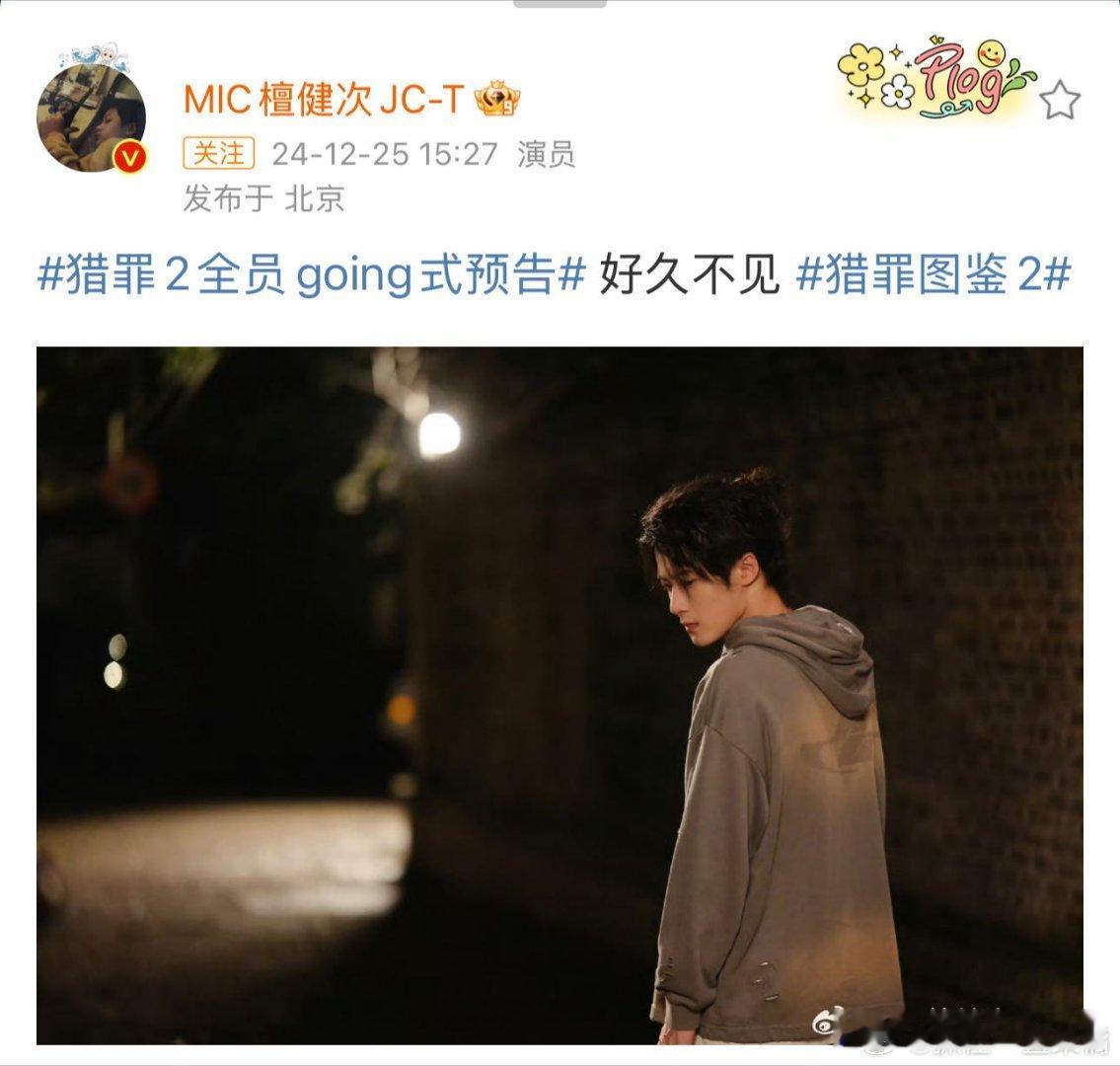 猎罪2全员going式预告  猎罪图鉴2 哇哇哇~到底还有谁还不知道这个好消息啊