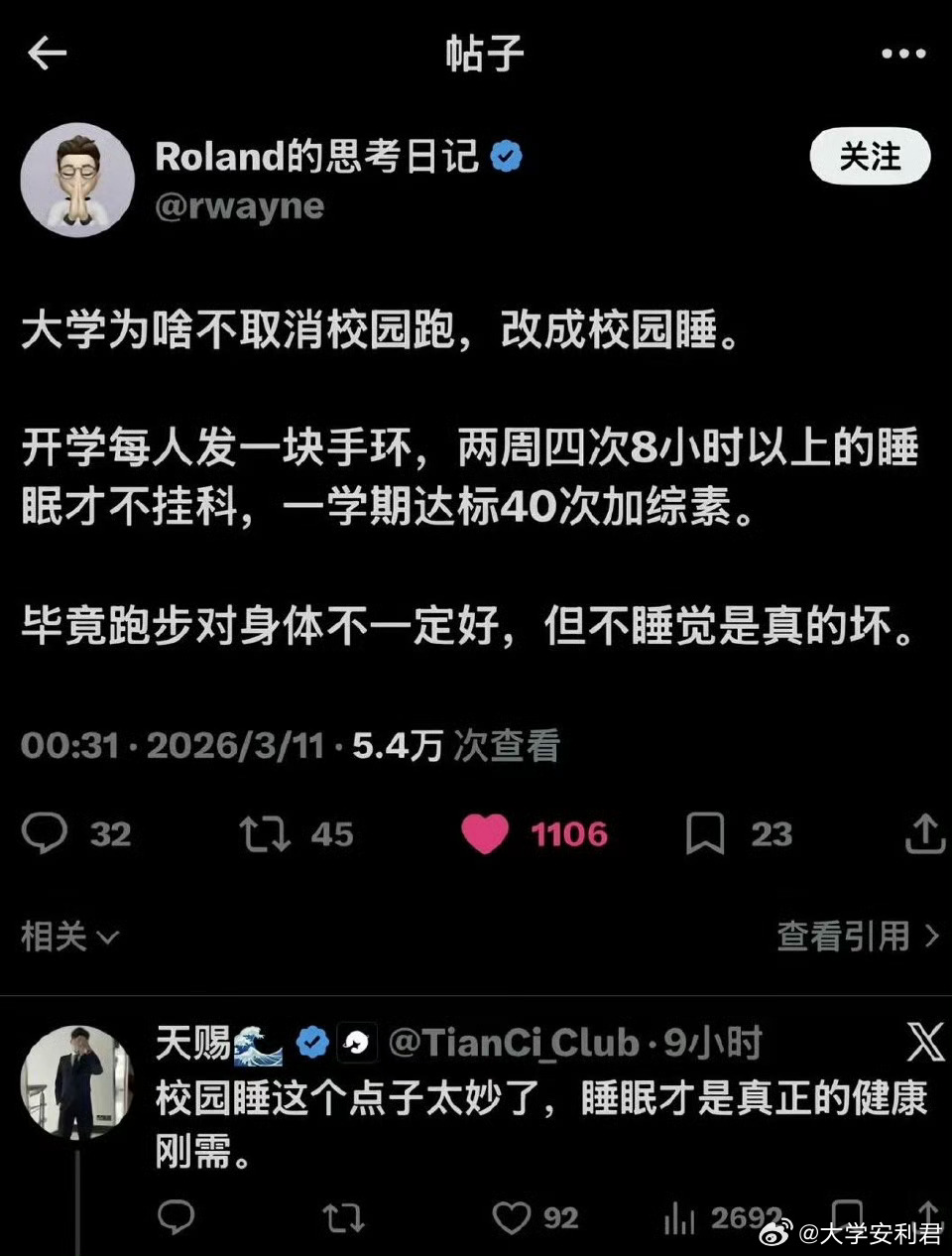 为啥不能把校园跑改成体检呢？ 