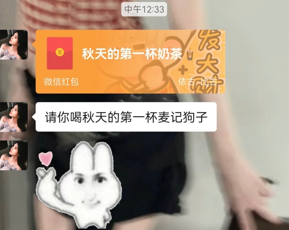 立秋奶茶已收到