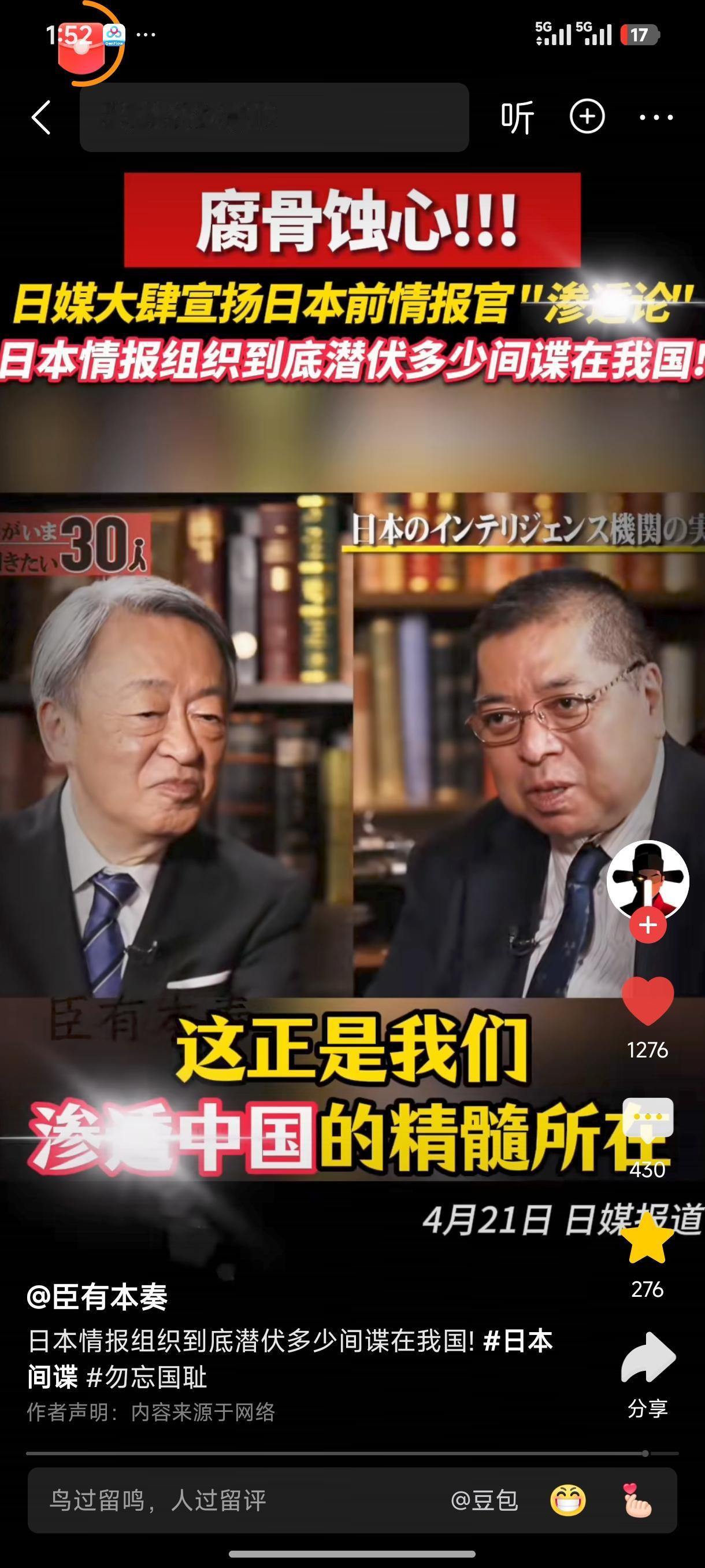 “谋略之心在于真诚，才能使对方信而安之，继以阴图之”，这其实是早年日本间谍头子土