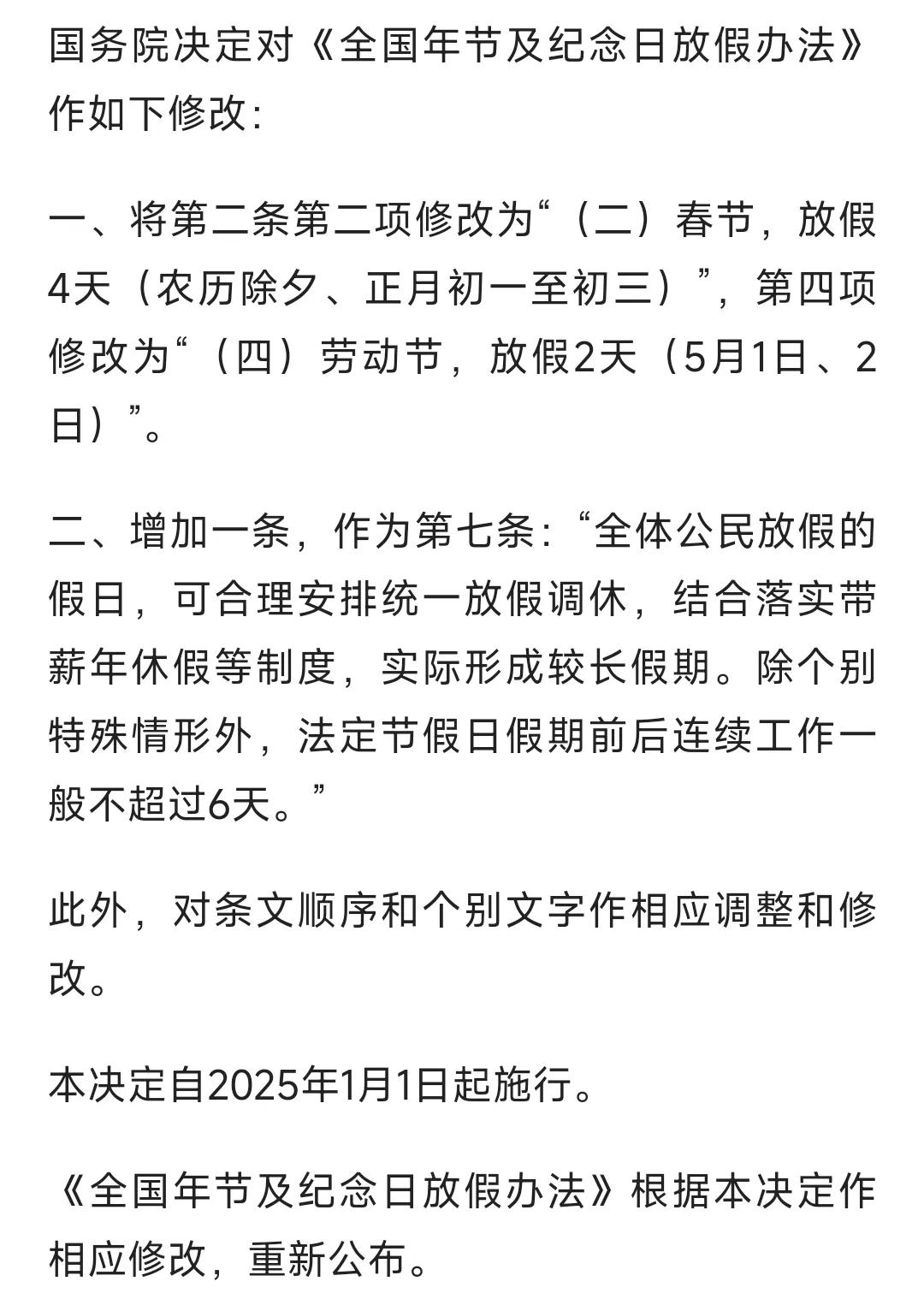 春节多放一天，五一少放一天，这个可以的，老百姓也是这么想的。希望春节还要更长一点