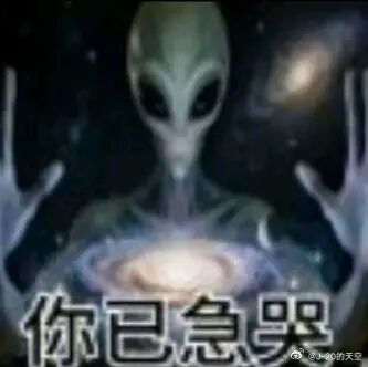 外星人 