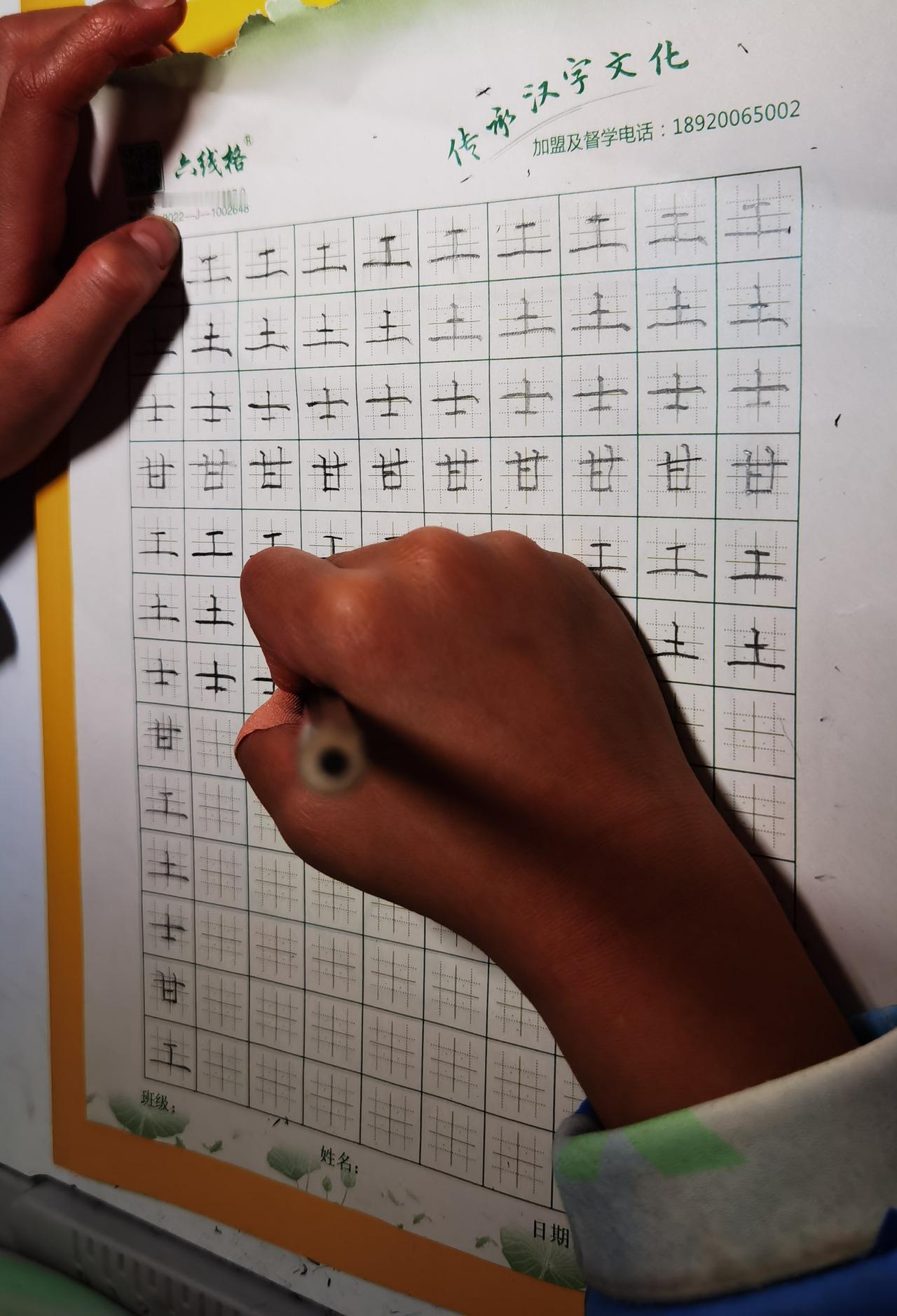 这是昨晚外孙练字呢！