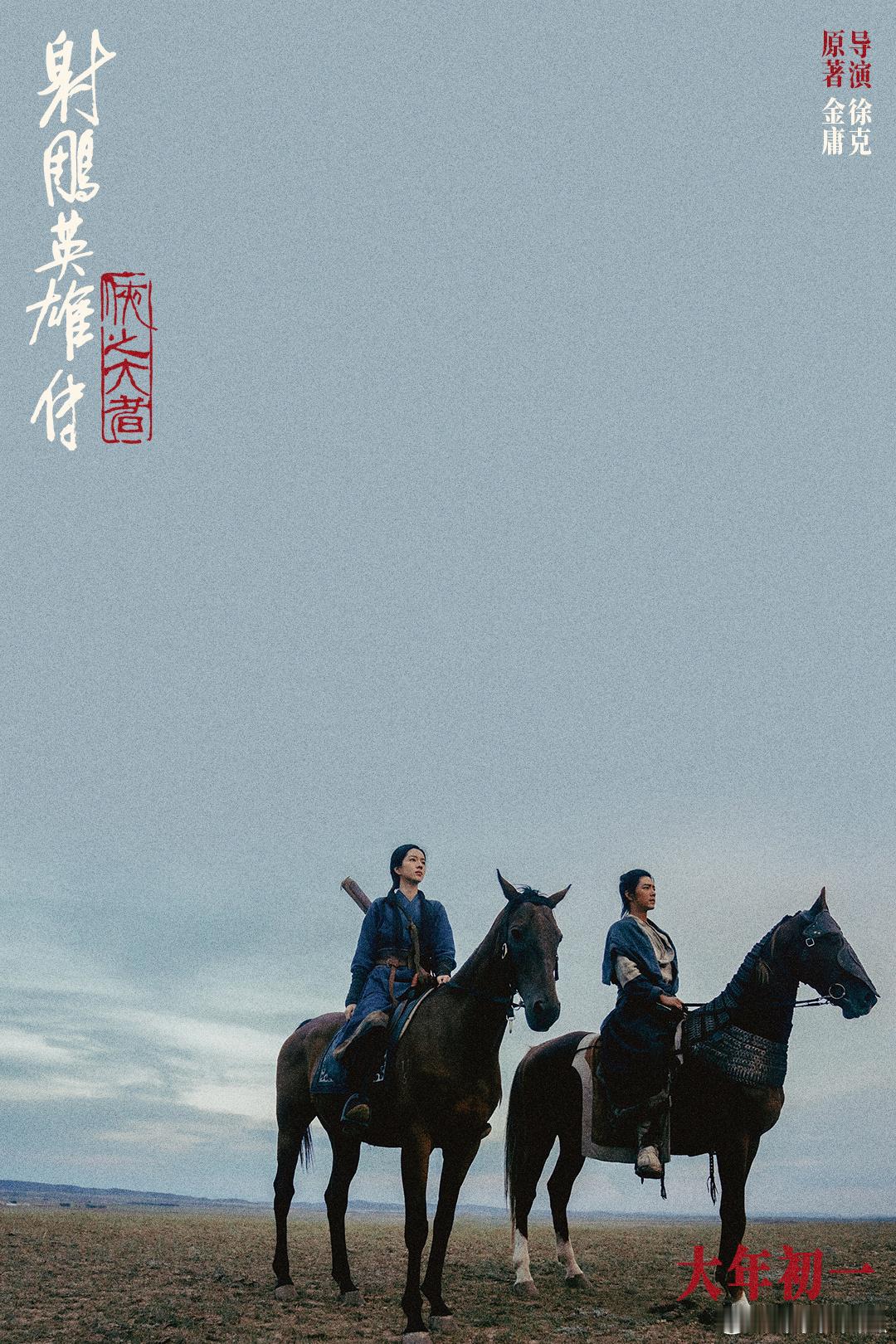 沈奕斐谈射雕的社会学意义  在《射雕英雄传：侠之大者》里，郭靖的“中原人与草原人