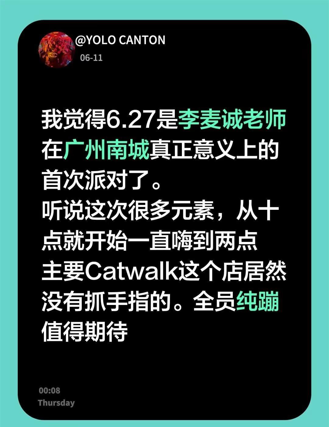 627李麦诚专场谁要跟。荒镇西部 四海城酒吧 广州zazoo lostnchil