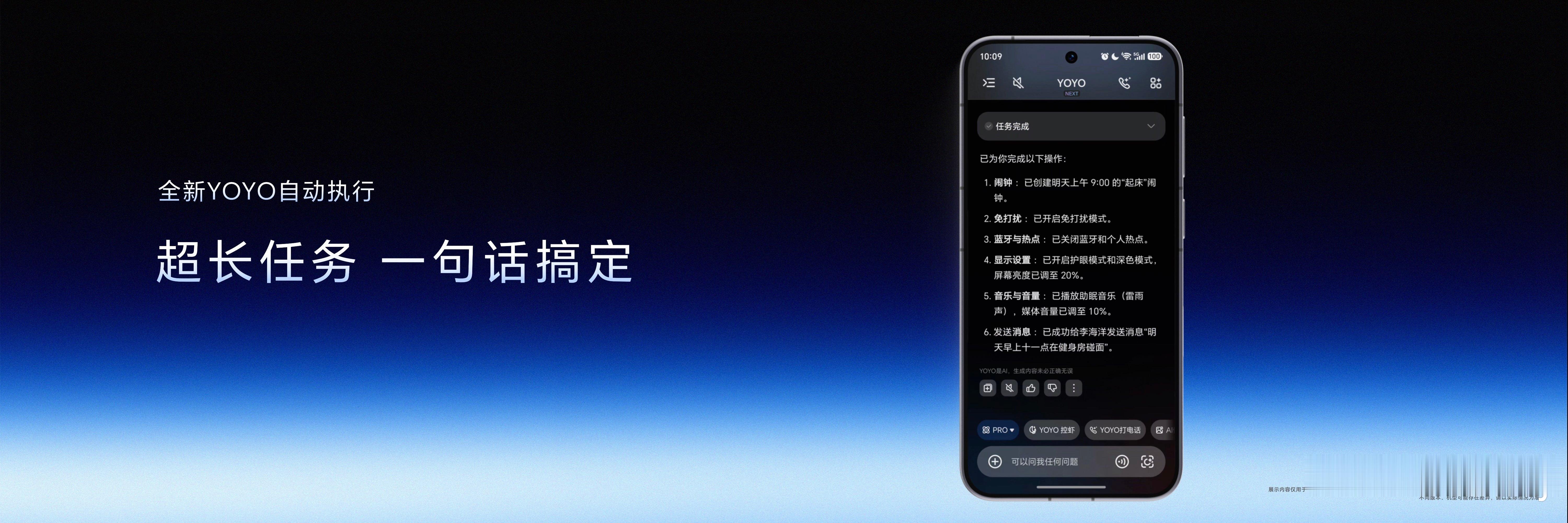 荣耀Robot PhoneYOYO一句话搞定的功能太强了，甚至可以自动给电商平台