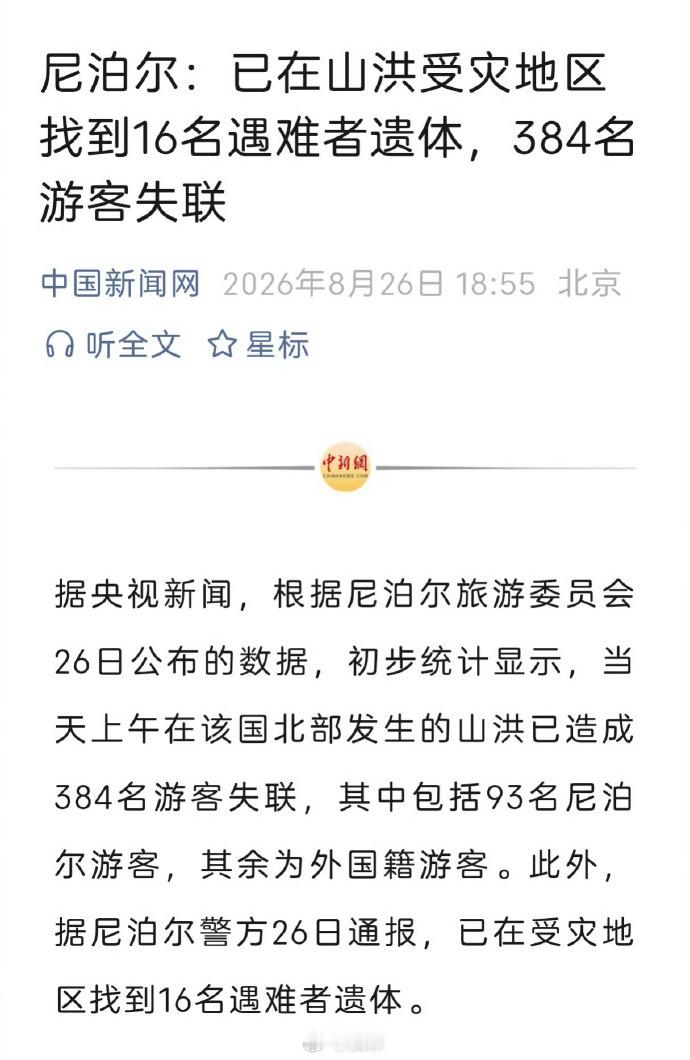 西藏泥石流265人失联3人遇难 祈祷平安…… ​​​
