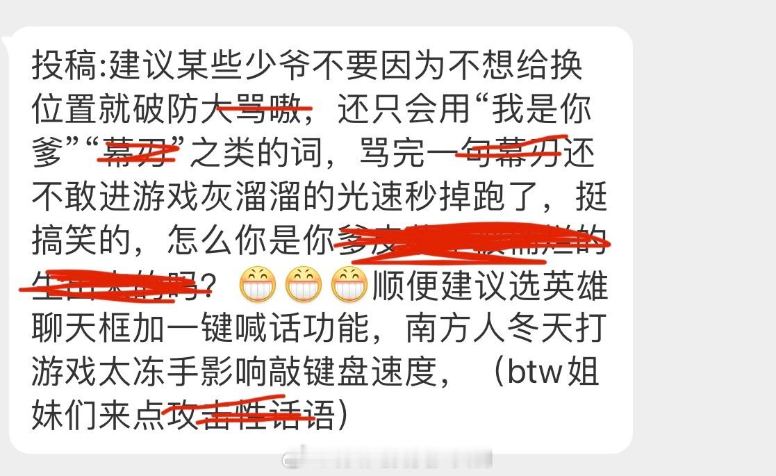 投:建议某些少爷不要因为不想给换位置就破防大🐎嗷 
